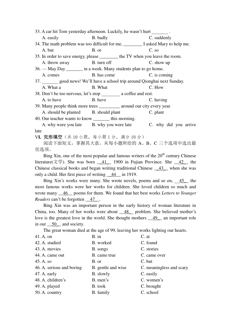 海南省琼海市2020届中考第一次模拟考试英语试卷（含答案）_第3页