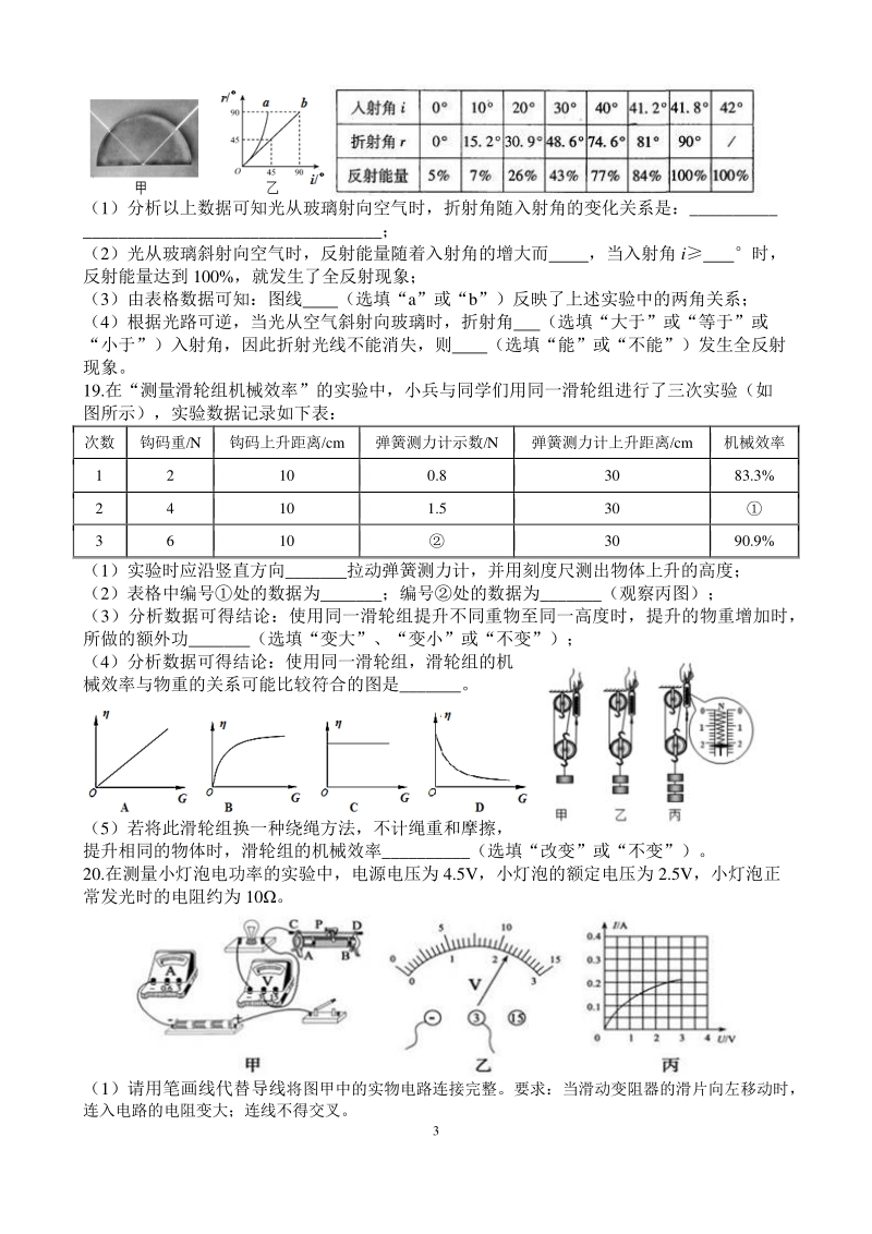 安徽省C20教育联盟2020届中考第一次学业水平检测物理试题（含答案）_第3页