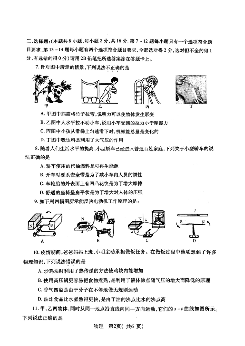 河南省许昌市2020年中考第一次模拟考试物理试卷（含答案）_第2页