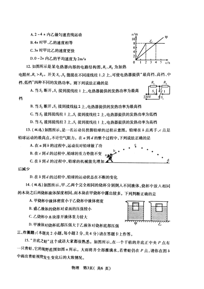河南省许昌市2020年中考第一次模拟考试物理试卷（含答案）_第3页