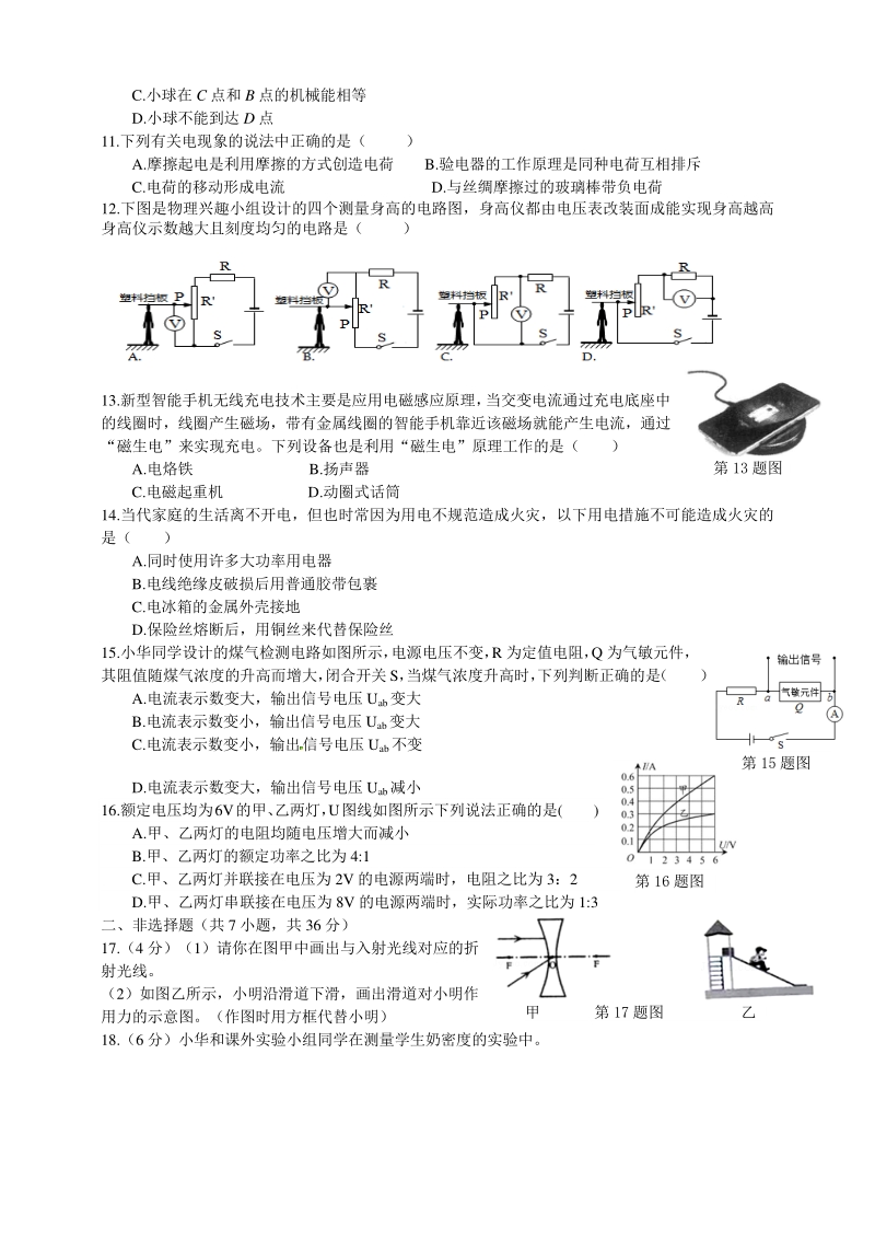 2020年广东省深圳市中考物理模拟试题（一）含答案_第2页