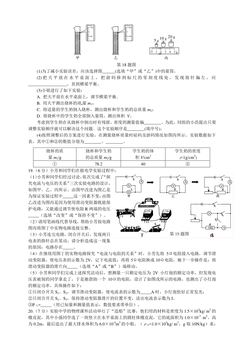 2020年广东省深圳市中考物理模拟试题（一）含答案_第3页