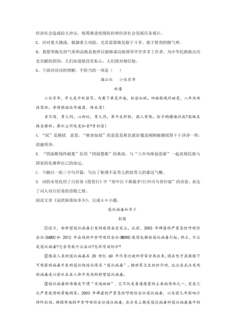2020届天津市初中毕业生疫情类考题语文试卷（含答案）_第2页