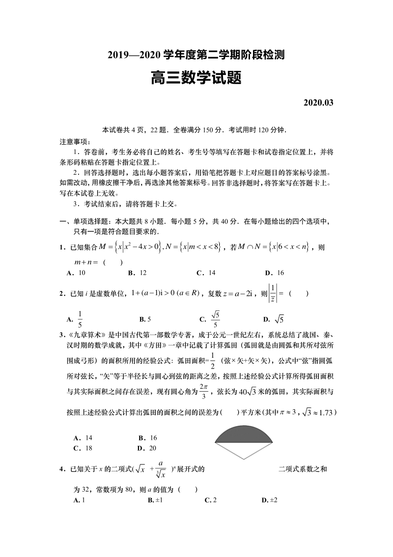 2020届山东省青岛平度市教研室提供高三数学模拟检测试题（含答案）_第1页