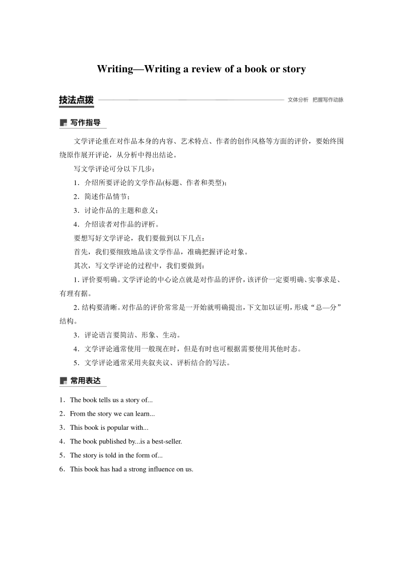 Unit1 Writing—Writing a review of a book or story学案（含答案）_第1页