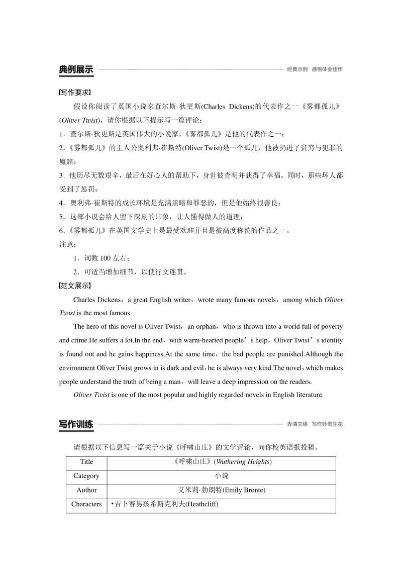 Unit1 Writing—Writing a review of a book or story学案（含答案）_第2页