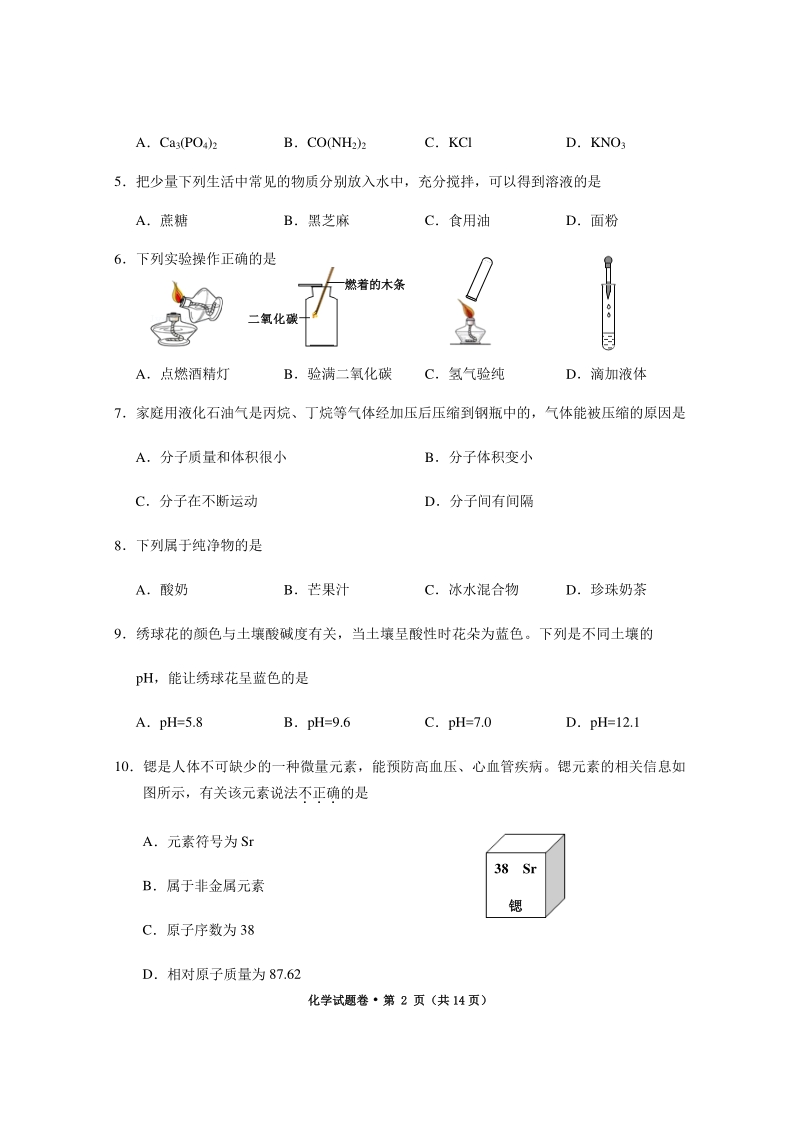 云南省红河州蒙自市2020年初中学业水平考试模拟测试化学试卷（一）含答案_第2页