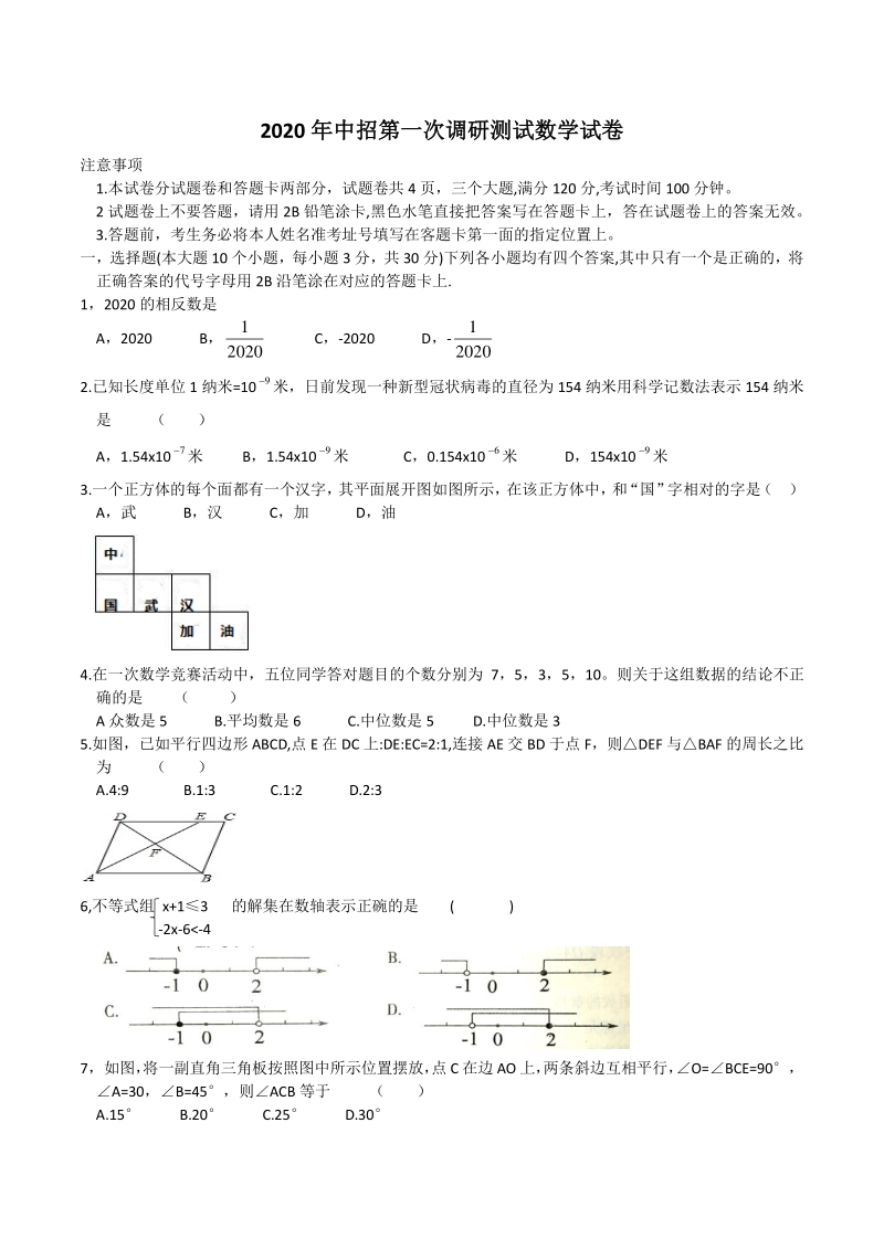 河南省平顶山市2020年九年级数学中招第一次调研测试试卷(含答案)_第1页