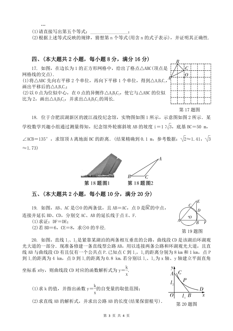 2020年安徽省淮南市名校联盟中考数学模拟试卷（二）含答案_第3页
