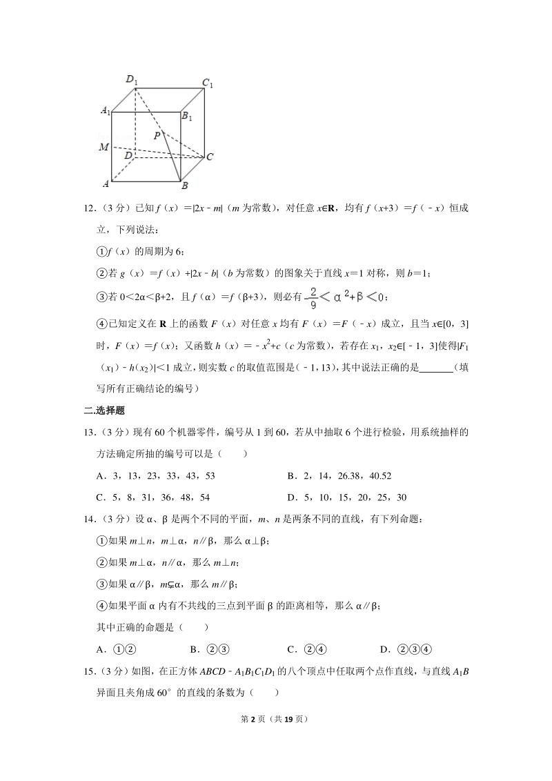 2018-2019学年上海市金山区高二（下）期末数学试卷（含详细解答）_第2页