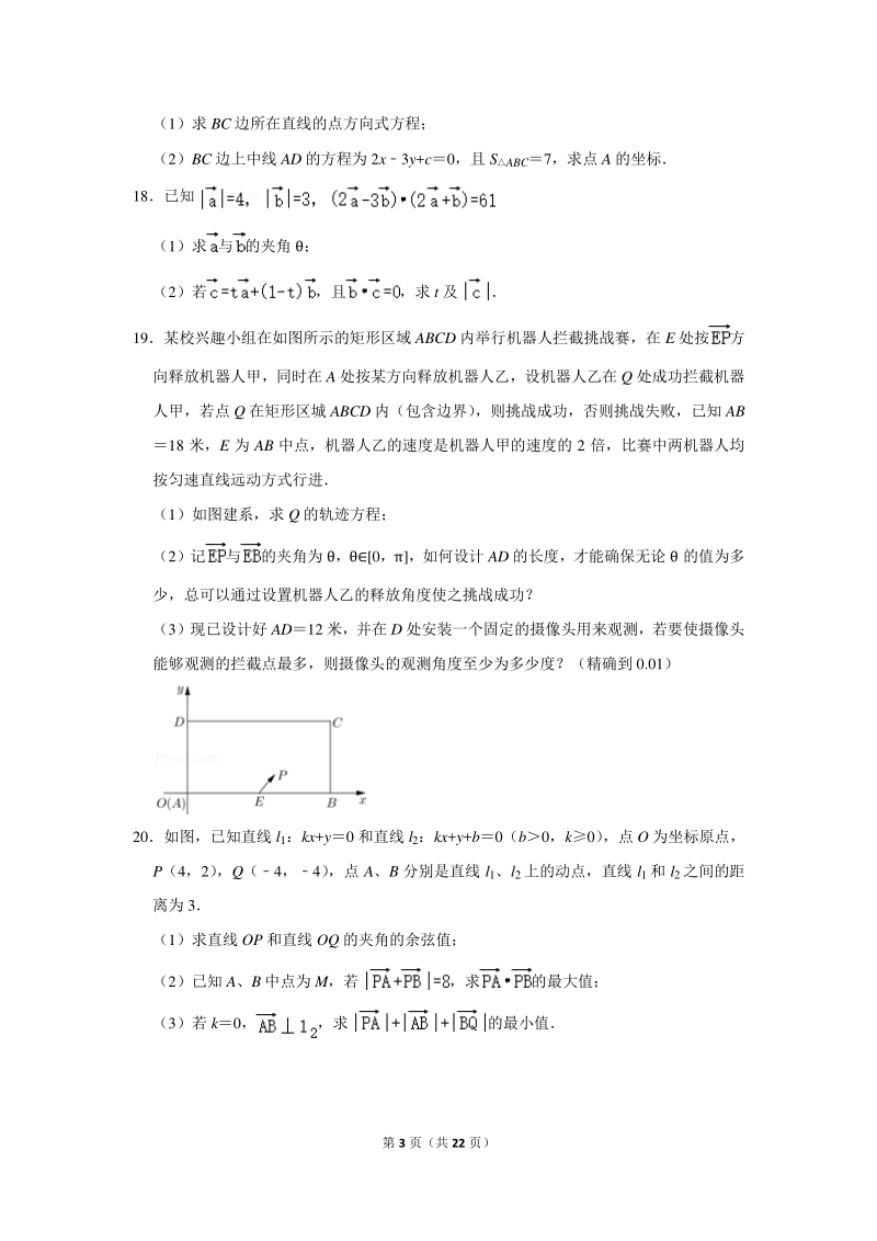 2019-2020学年上海市复旦附中高二（上）期中数学试卷（含详细解答）_第3页