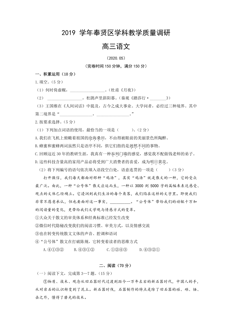 上海奉贤区2020届高三语文二模试卷（含答案）_第1页