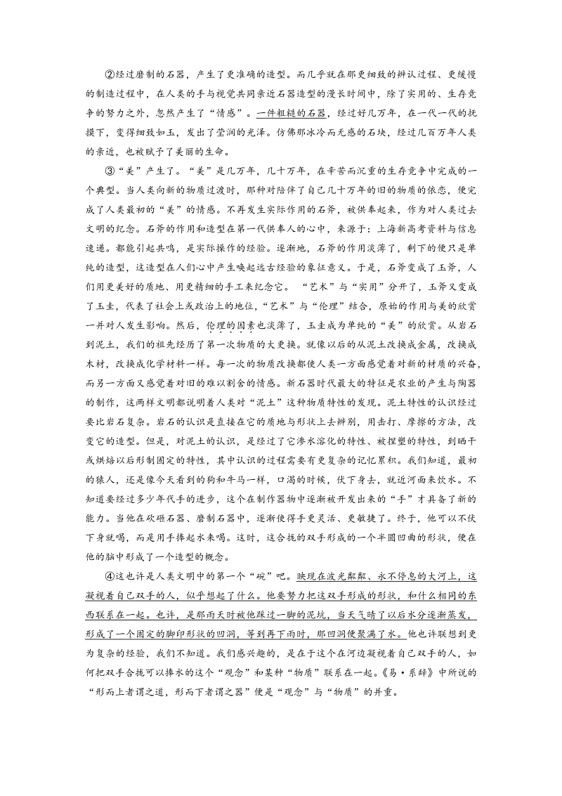 上海奉贤区2020届高三语文二模试卷（含答案）_第2页