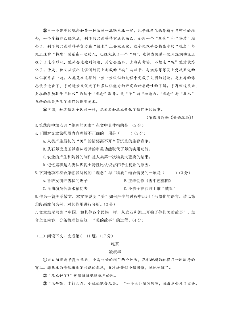 上海奉贤区2020届高三语文二模试卷（含答案）_第3页