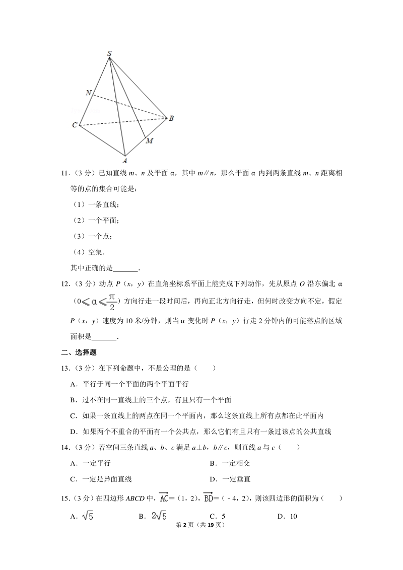 2018-2019学年上海市交大附中高二（下）3月月考数学试卷（含详细解答）_第2页