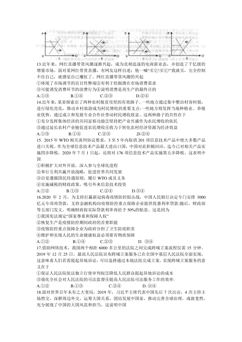 重庆市2020年5月普通高等学校招生全国统一考试（二诊）调研测文科综合试题（含答案）_第3页