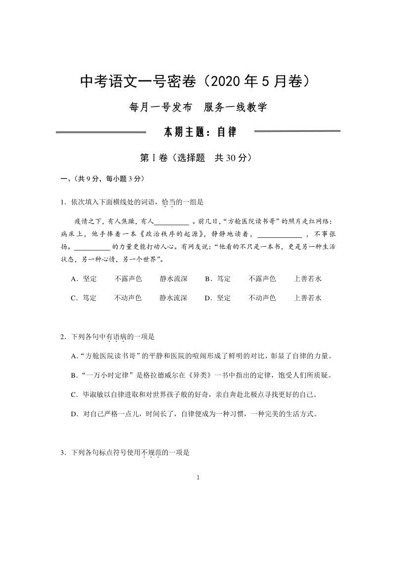湖北省武汉市2020年中考语文一号密卷（含答案）_第1页
