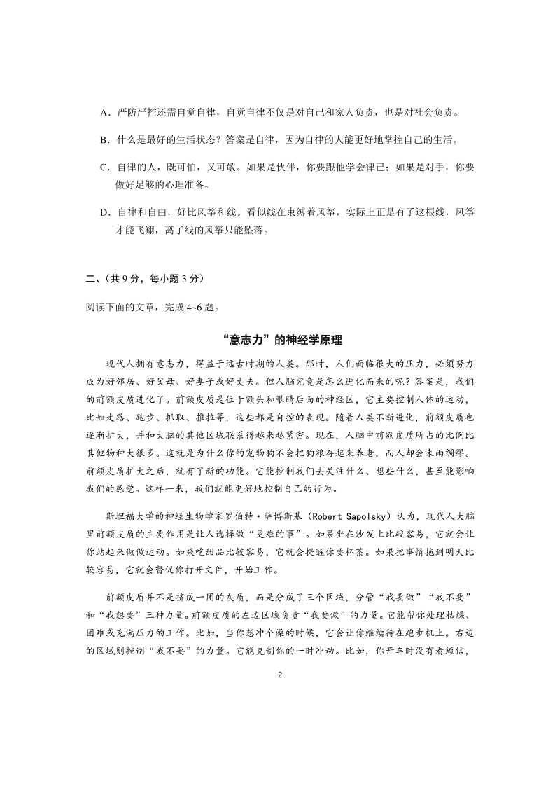 湖北省武汉市2020年中考语文一号密卷（含答案）_第2页