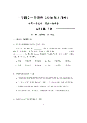 湖北省武汉市2020年中考语文一号密卷（含答案）