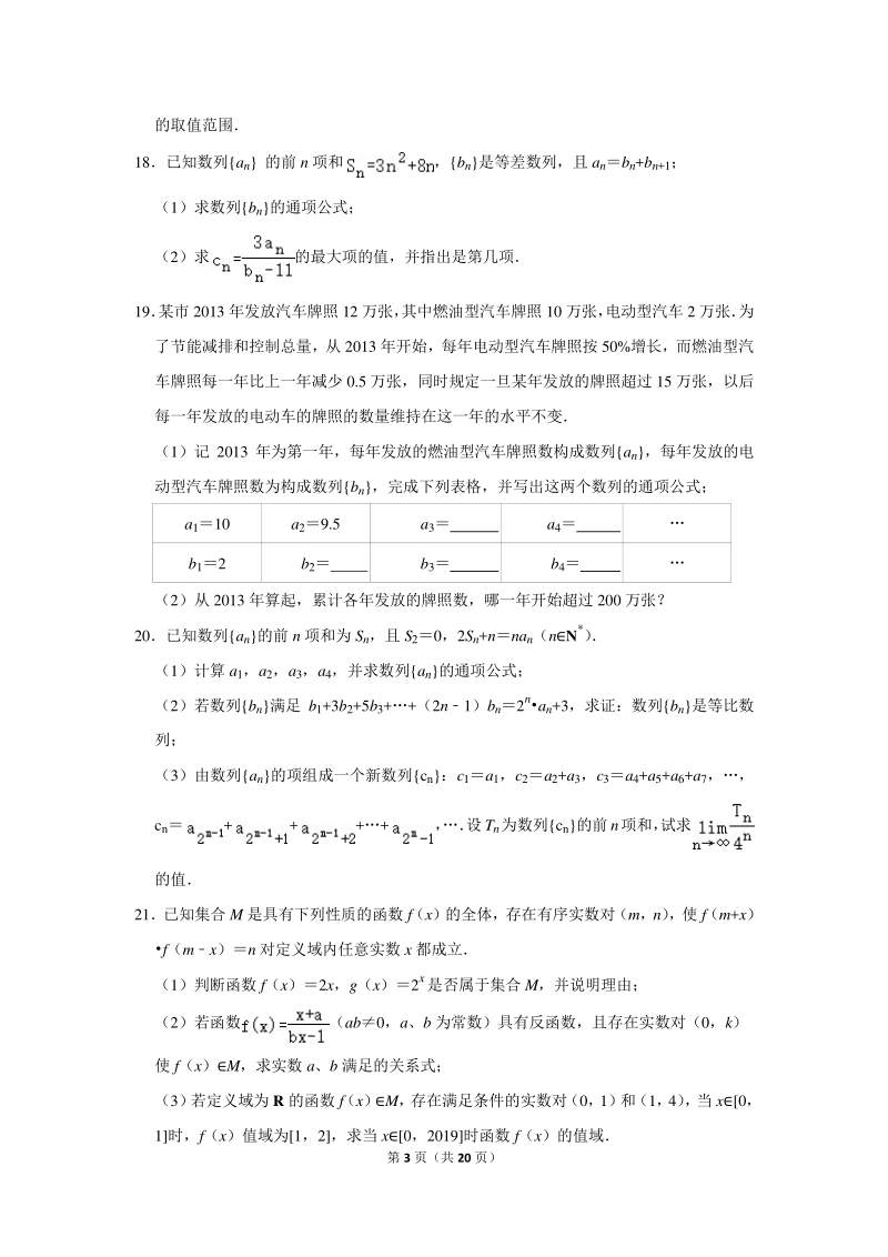 2019-2020学年上海市闵行区高二（上）9月月考数学试卷（含详细解答）_第3页