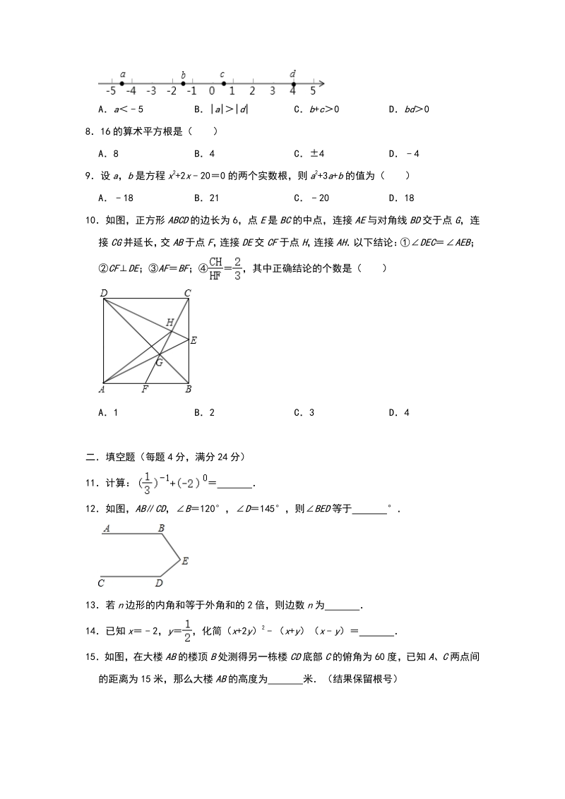 2020年广东省东莞市中考基础冲刺数学试卷（含答案）_第2页