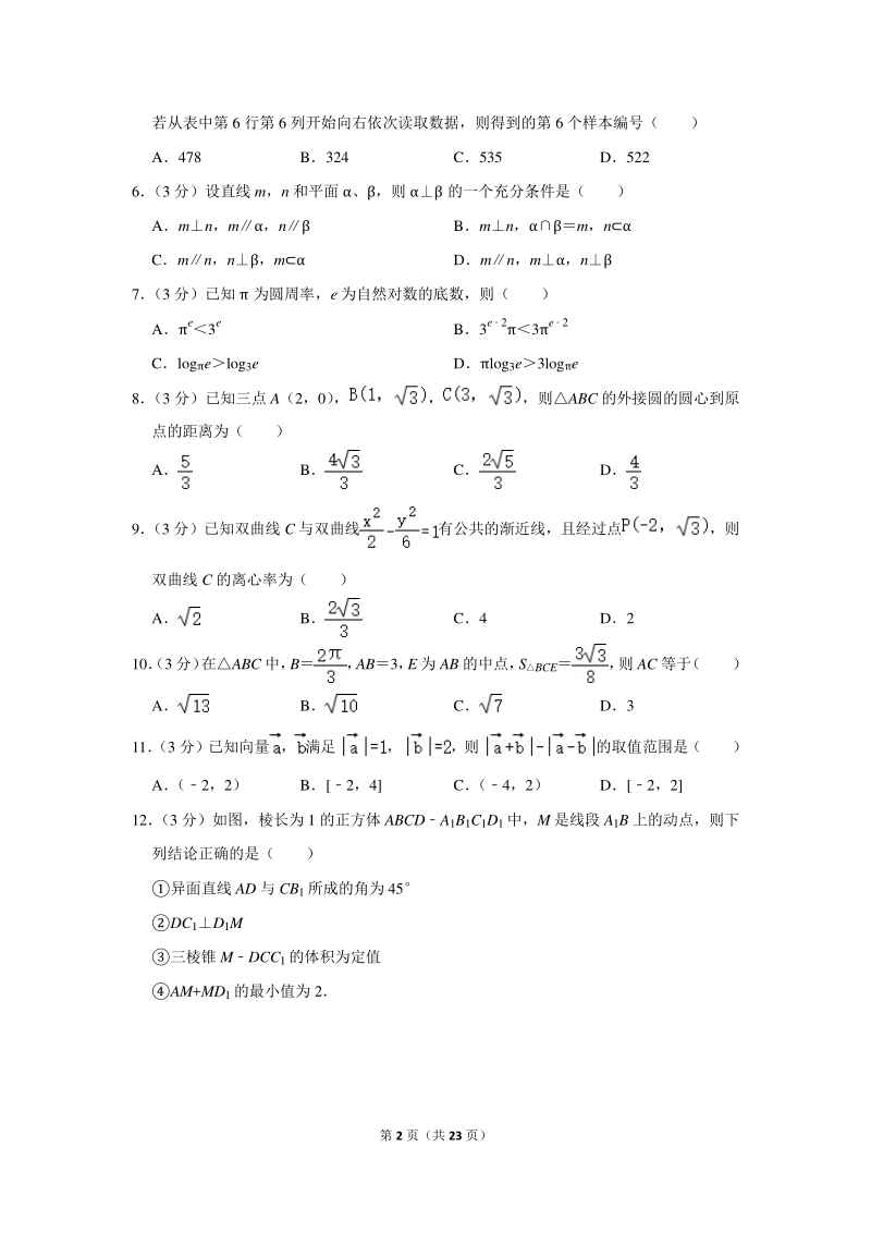 2019-2020学年内蒙古赤峰市高三（上）期末数学试卷（文科）含详细解答_第2页