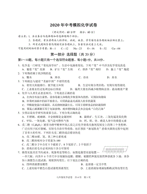 2020年4月江苏省兴化市四校中考联考化学模拟试题（含答案）