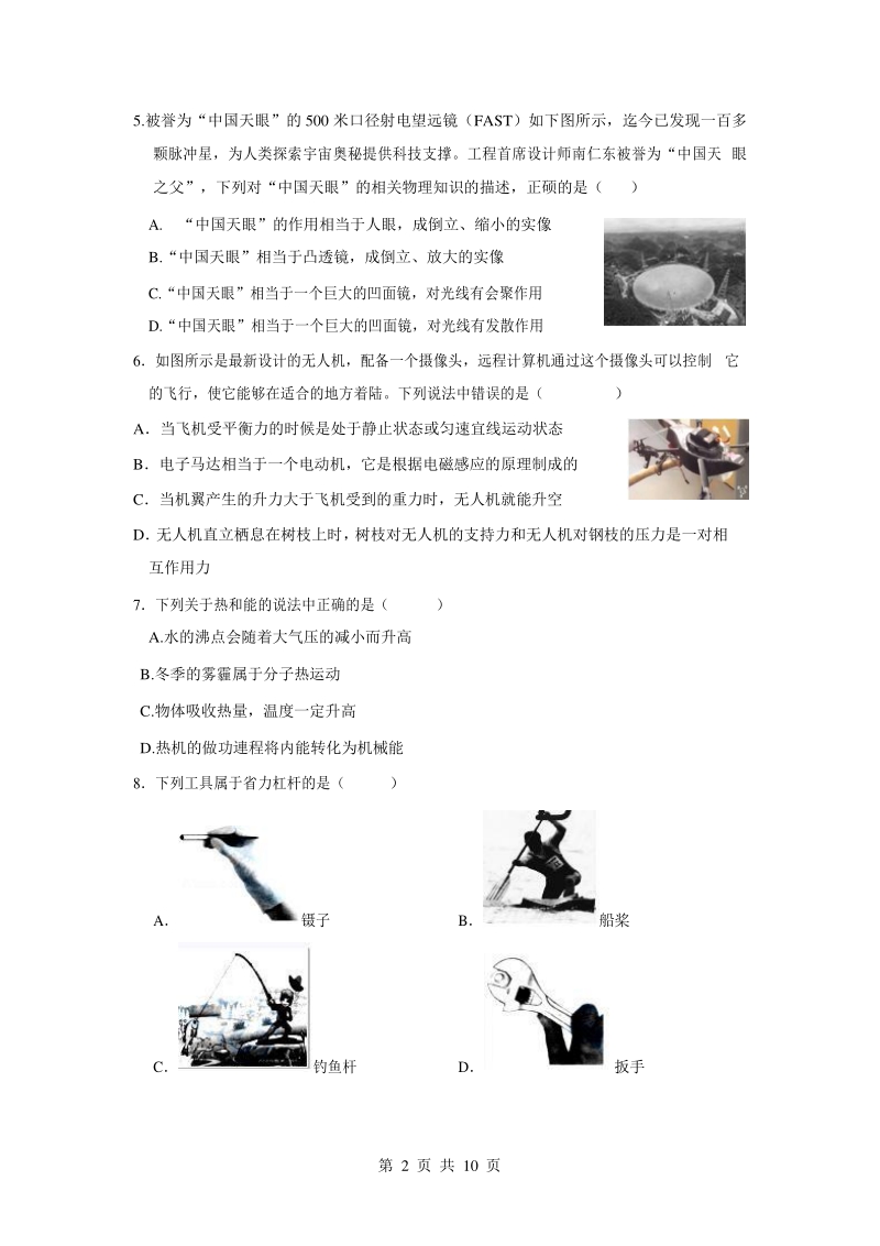 湖南省长沙市雨花区2020年九年级会考科目调研检测物理试卷（含答案）_第2页
