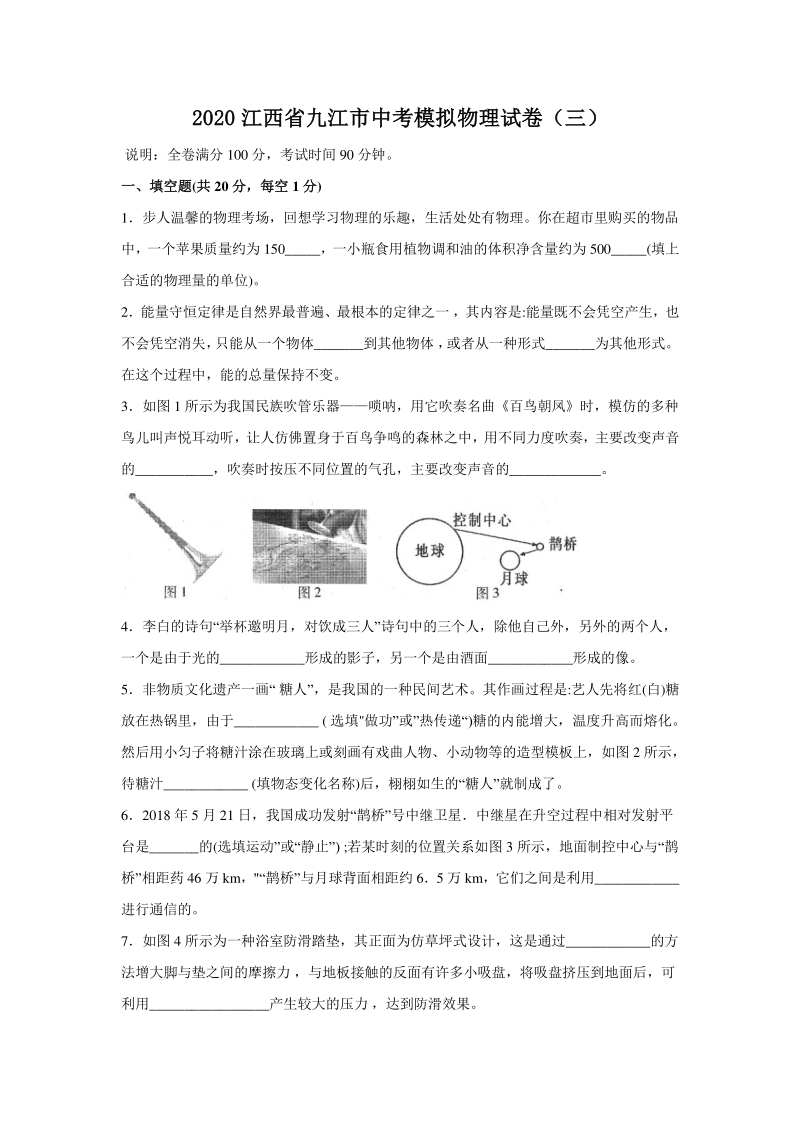2020江西省九江市中考物理模拟试卷（三）含答案_第1页