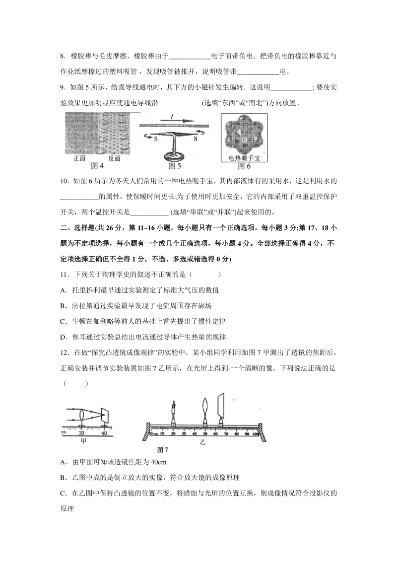 2020江西省九江市中考物理模拟试卷（三）含答案_第2页