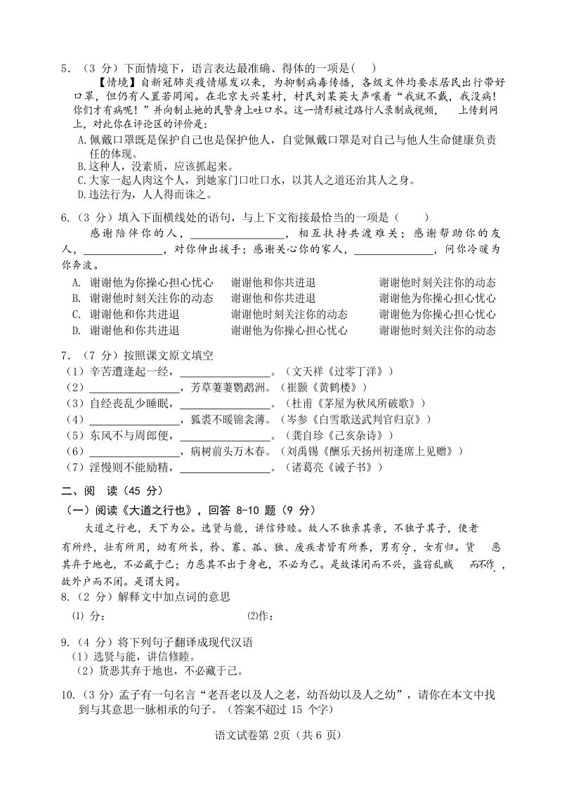 黑龙江省哈尔滨市松北区2020年中考一模语文试卷（含答案）_第2页