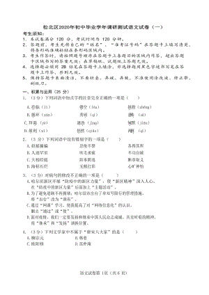 黑龙江省哈尔滨市松北区2020年中考一模语文试卷（含答案）