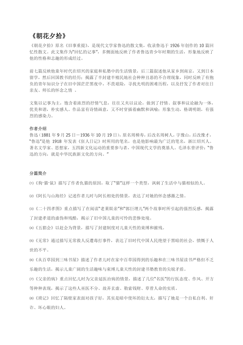 《初中语文必考名著汇总》仅需5分钟掌握后做题超简单_第1页