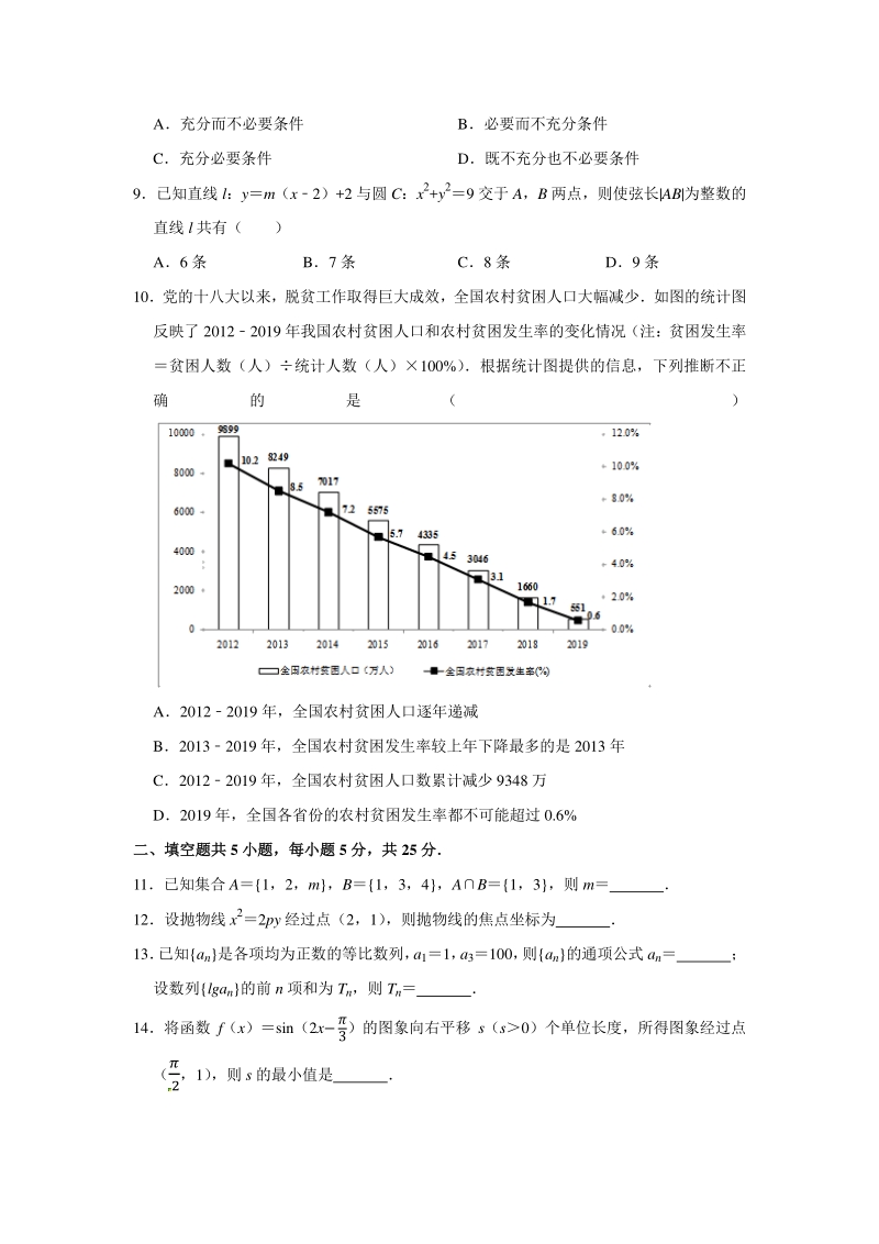 北京市房山区2020届高三第一次模拟考试数学试题（含答案解析）_第2页