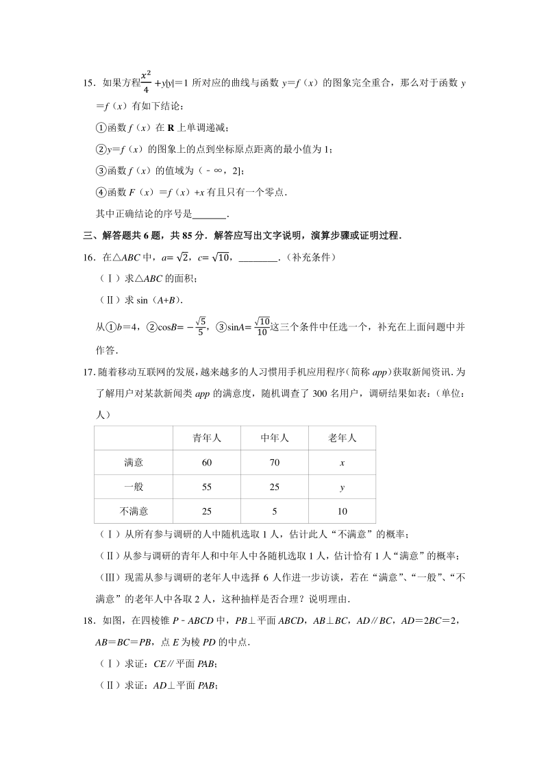 北京市房山区2020届高三第一次模拟考试数学试题（含答案解析）_第3页
