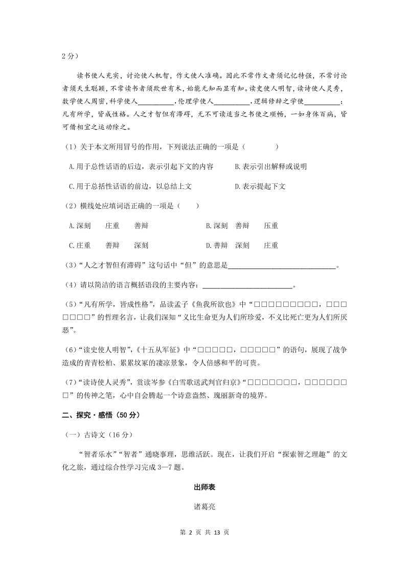 吉林省白城市通榆县2020年中考模拟考试语文试题（含答案）_第2页