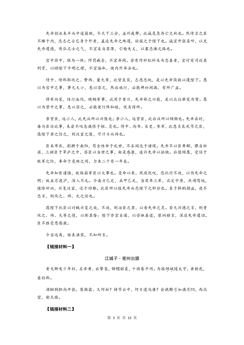 吉林省白城市通榆县2020年中考模拟考试语文试题（含答案）_第3页