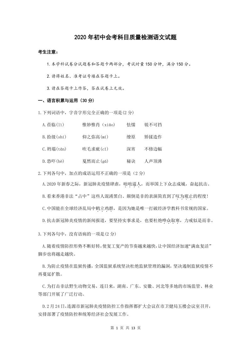 湖南省娄底市2020年5月中考语文模拟试题（含答案）_第1页