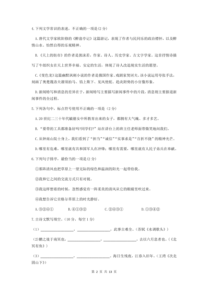 湖南省娄底市2020年5月中考语文模拟试题（含答案）_第2页