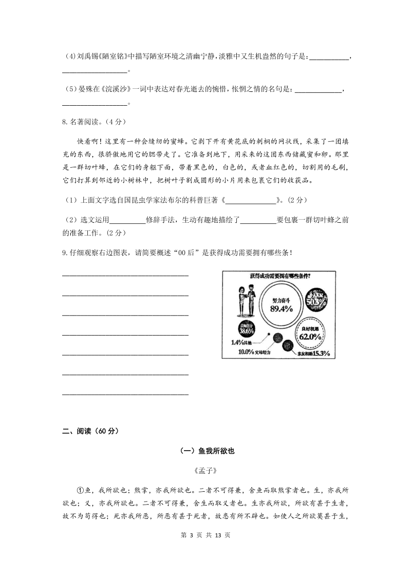 湖南省娄底市2020年5月中考语文模拟试题（含答案）_第3页