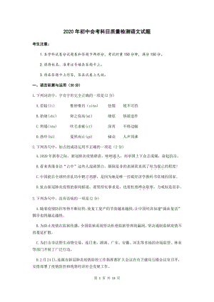 湖南省娄底市2020年5月中考语文模拟试题（含答案）