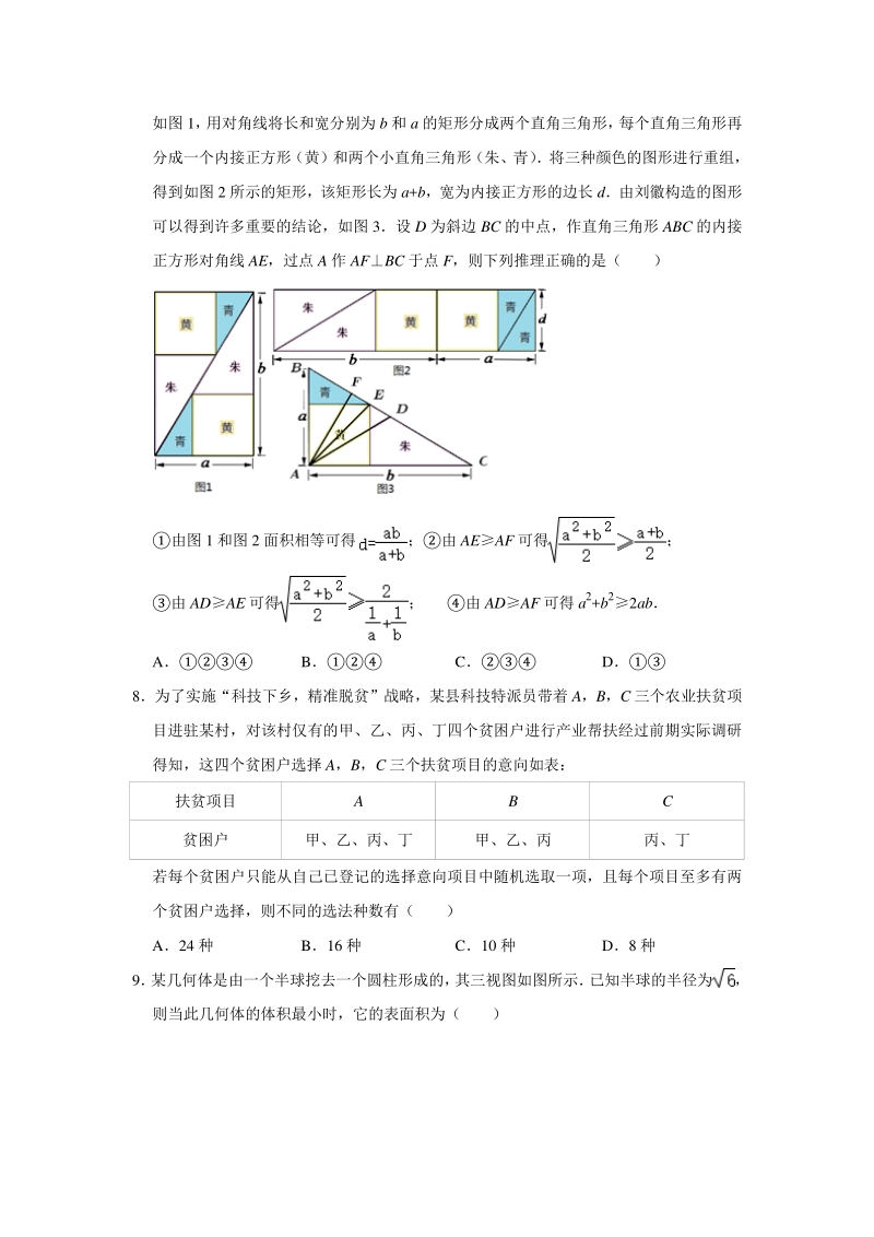 安徽省合肥市2020届高三4月第二次质量检测数学试题（理科）含答案解析_第2页