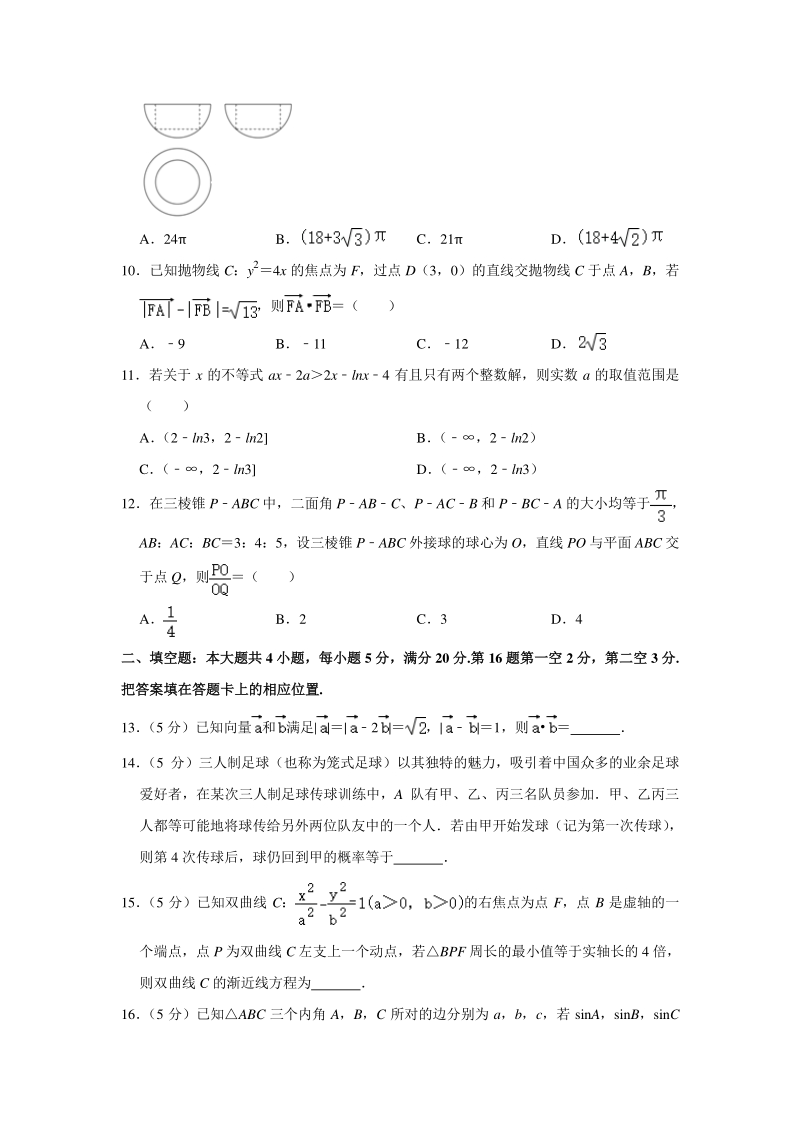 安徽省合肥市2020届高三4月第二次质量检测数学试题（理科）含答案解析_第3页