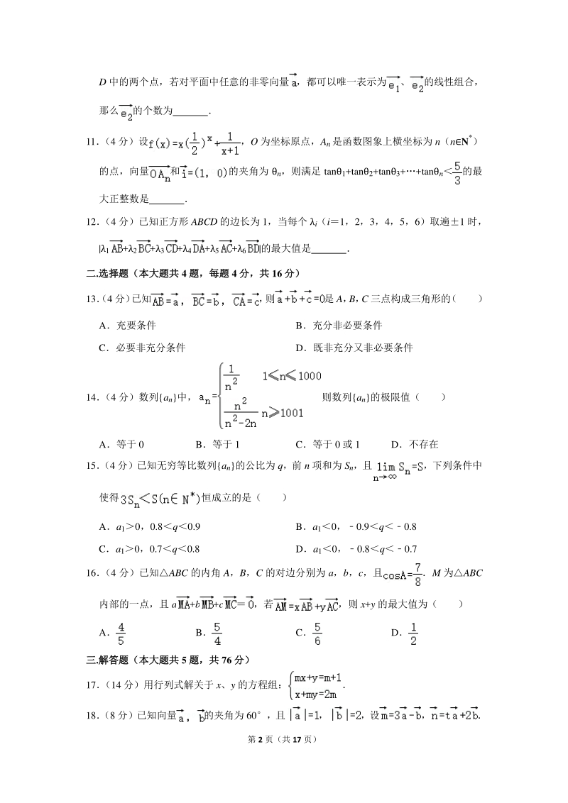 2019-2020学年上海市青浦区高二（上）期中数学试卷（含详细解答）_第2页