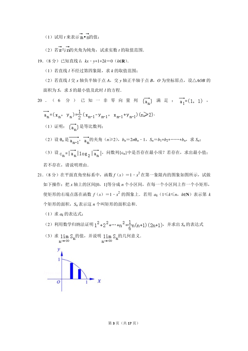 2019-2020学年上海市青浦区高二（上）期中数学试卷（含详细解答）_第3页