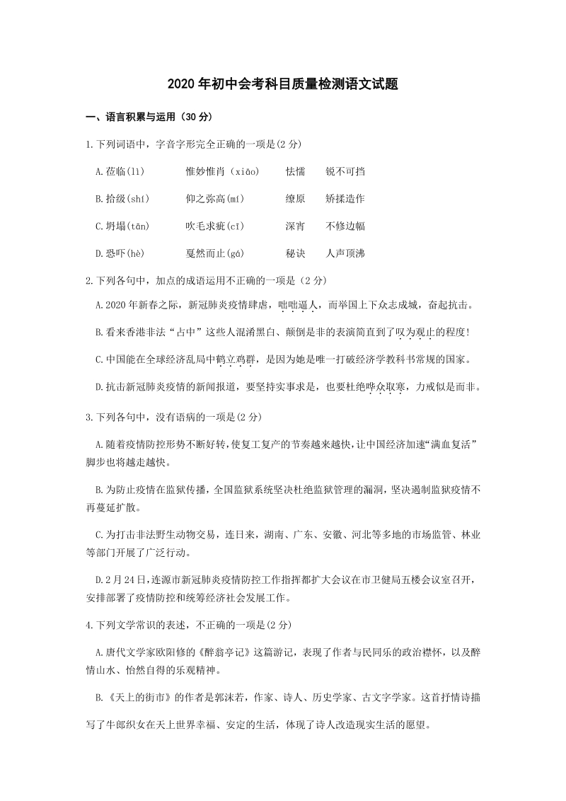 湖南省娄底市2020年5月中考模拟语文试题（含答案）_第1页