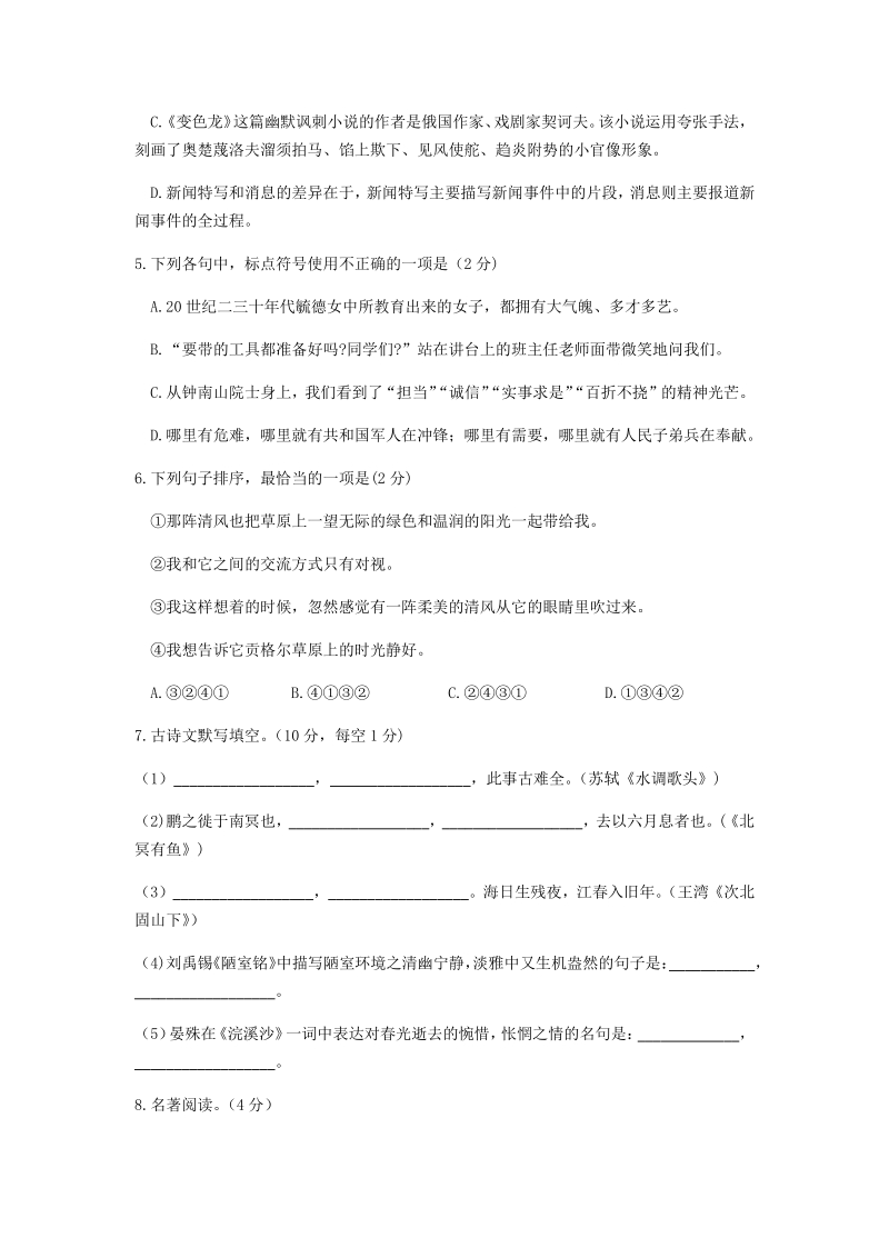 湖南省娄底市2020年5月中考模拟语文试题（含答案）_第2页