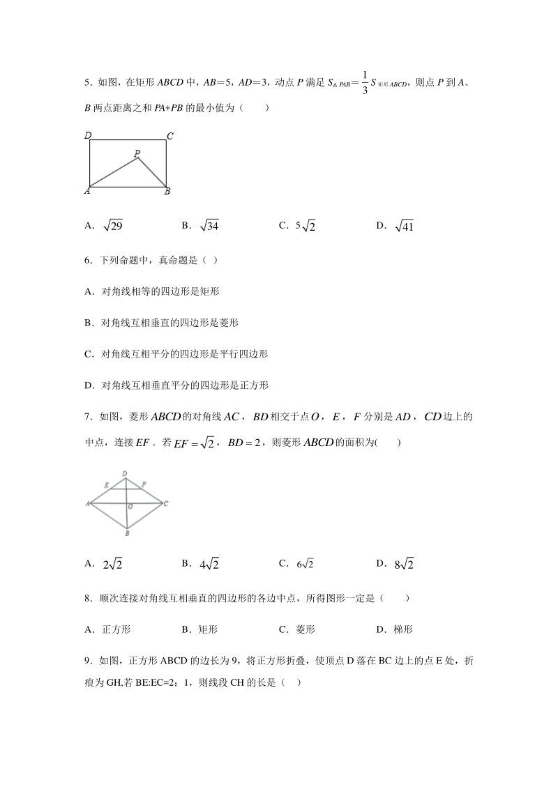 2020年人教版八年级数学下册《第十八章 平行四边形》单元练习（含答案）_第2页