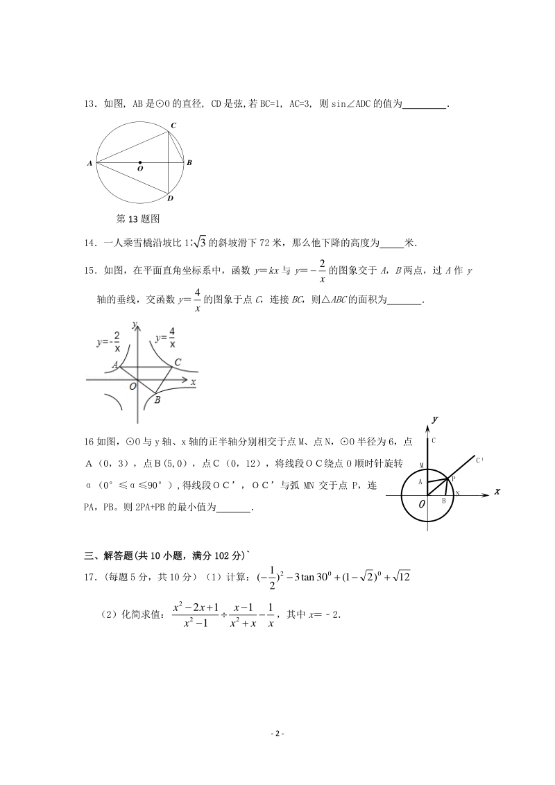 2020年江苏省泰州四校联考中考模拟数学试卷（含答案）_第2页