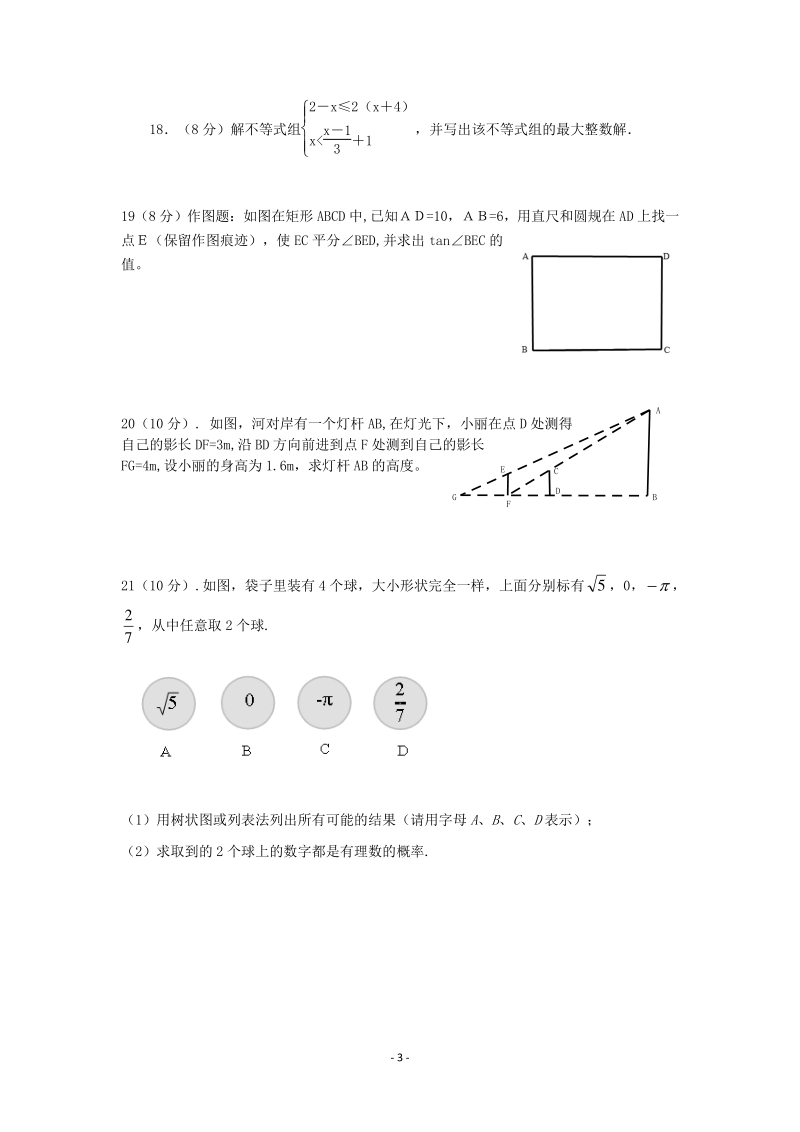 2020年江苏省泰州四校联考中考模拟数学试卷（含答案）_第3页